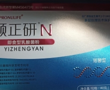 颐正研即食型乳酸菌粉是真的吗？