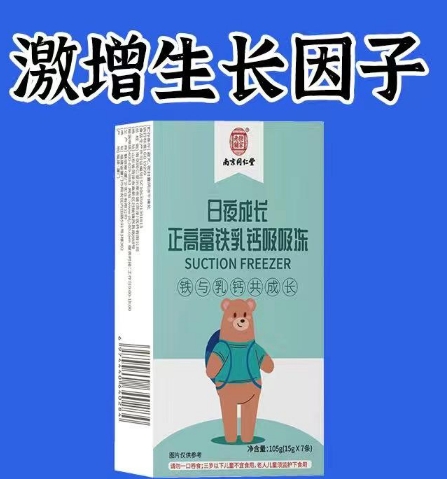 日夜成长正高富铁乳钙吸吸冻