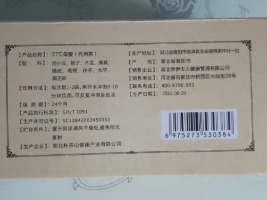 帝伊夫人37℃母爱(代用茶)