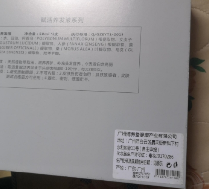 赋活养发液