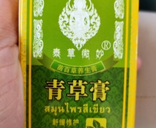 青草膏苗百草养生膏是真的吗？泰草微妙