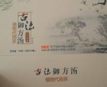 广州冰缘生物古法御方汤植物代用茶是真的吗？