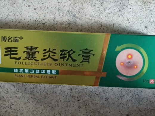 博名瑞毛囊炎软膏