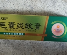 毛囊炎软膏(博名瑞)是真的吗？