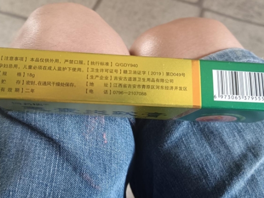 博名瑞毛囊炎软膏