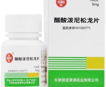 醋酸泼尼松龙片价格对比 100片 上海上药信宜制药总厂