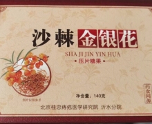 沙棘金银花压片糖果的真伪？