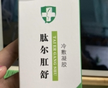 肽尔肛舒冷敷凝胶怎么样？