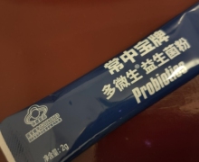 常中宝牌多微生益生菌粉怎么样？