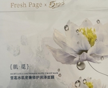 肌觅雪莲冰肌密集修护润泽面膜是正品吗？Fresh Page 5100