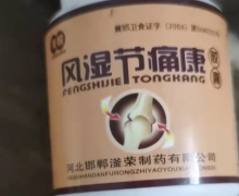 风湿节痛康胶囊是真是假？龙胶