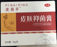 皮佰平皮肤抑菌膏是真的吗？