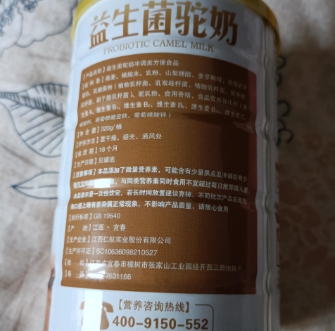 益生菌驼奶冲调类方便食品