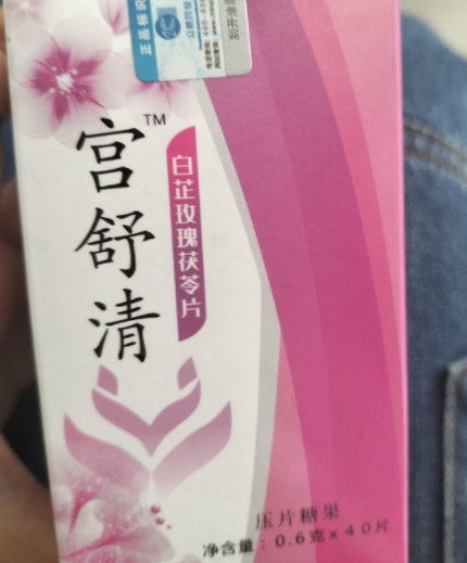 宫舒清白芷玫瑰茯苓片