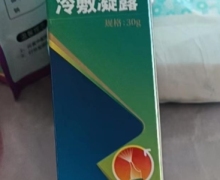 金科润鼻部冷敷凝露是真的吗？