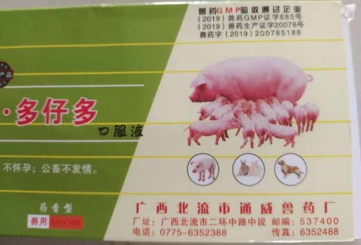 催情促孕多仔多口服液