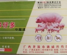 催情促孕多仔多口服液是不是假药？