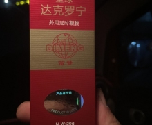 达克罗宁外用延时凝胶的真假？笛梦/呈绿