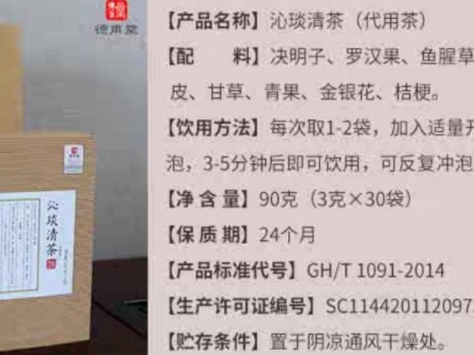 德甫堂沁琰清茶