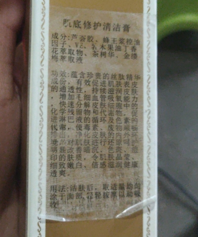苗婷肌底修护清洁膏