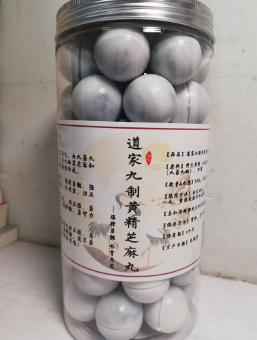 道家九制黄精芝麻丸