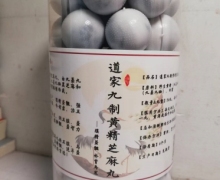 道家九制黄精芝麻丸是真的吗？