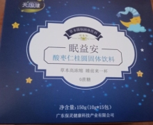 眠益安酸枣仁桂圆固体饮料的真假？天思健