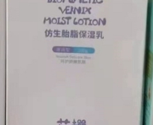艾樱仿生胎脂保湿乳怎么样？