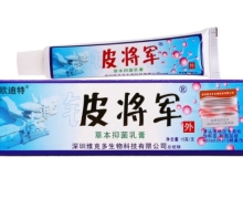 铍将军草本抑菌乳膏价格对比 15g