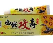 西域攻毒草本乳膏价格对比 18g