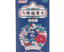 白云山六味地黄丸价格对比 120丸