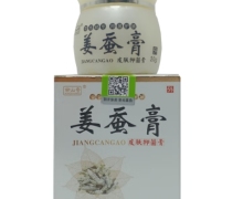 姜蚕膏皮肤抑菌膏价格对比 20g