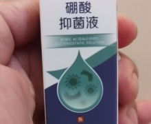 仁和硼酸抑菌液价格对比