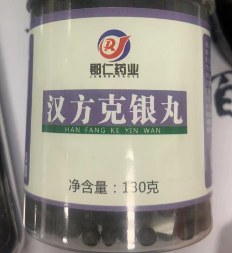 郡仁药业汉方克银丸