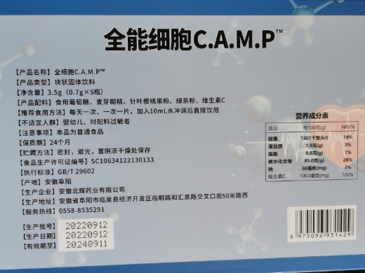 全能细胞CAMP