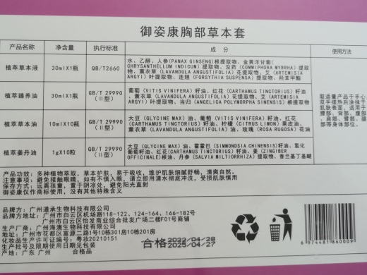 御姿康胸部草本套