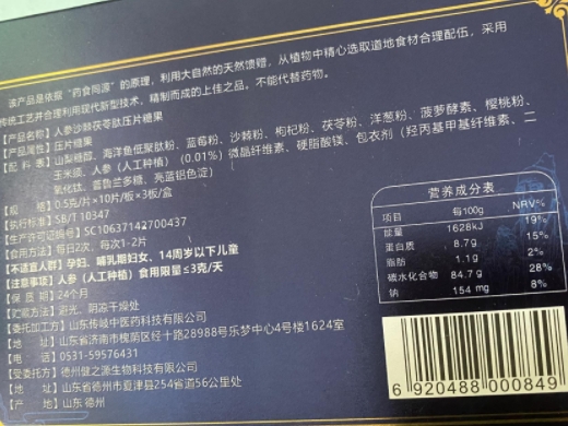 臻风康人参沙棘茯苓肽压片糖果