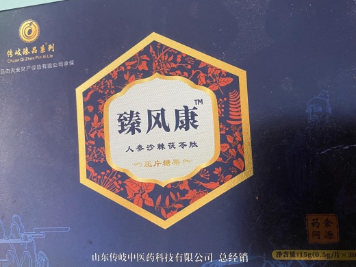 臻风康人参沙棘茯苓肽压片糖果