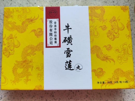 牛磺雪莲(牛磺酸雪莲培养物食丸)