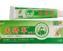 夫将军抑菌膏价格对比 15g