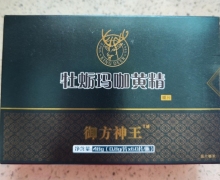 牡蛎玛咖黄精(御方神王)压片糖果的真伪？