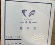 尚薇童颜套是真的吗？童颜冻干粉/童颜溶媒液