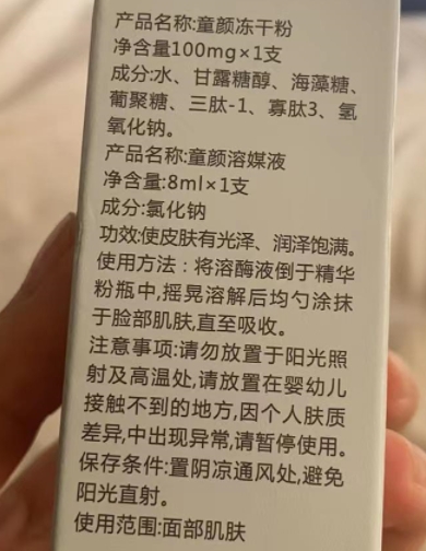 尚薇童颜套冻干粉