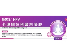 粤医生HPV卡波姆妇科敷料凝胶价格对比