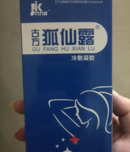 九九康古方狐仙露冷敷凝胶