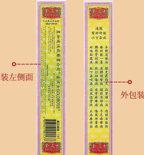 金波士星加坡鴻威三蛇虎標千里追風油