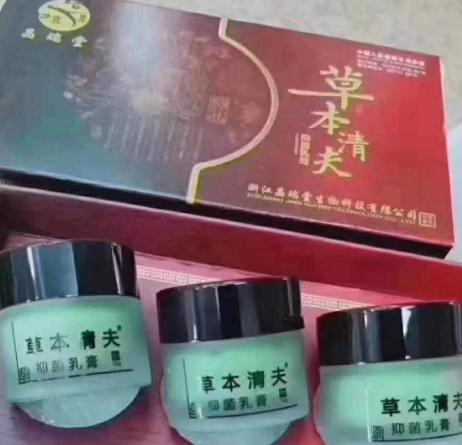 晶瑞堂草本清夫抑菌乳膏