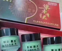 晶瑞堂草本清夫抑菌乳膏是真药吗？