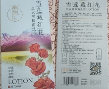 雪莲藏红花思远牌抑菌洗液是否正规？善品汇