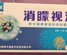 麝香珍珠抑菌膏(消矇视清)是正规的吗？陕中健牌